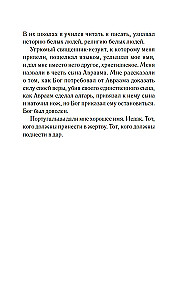 Африканский самурай